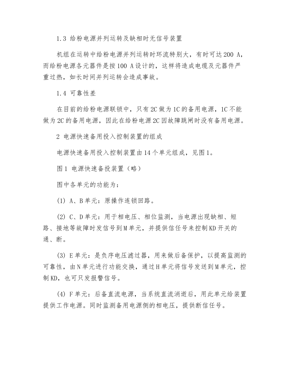 动力电源快速备用投入控制装置的应用_第2页