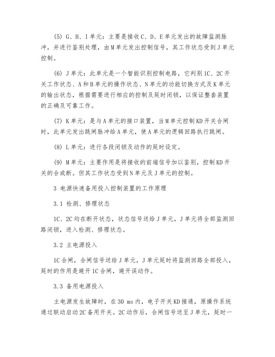 动力电源快速备用投入控制装置的应用_第3页