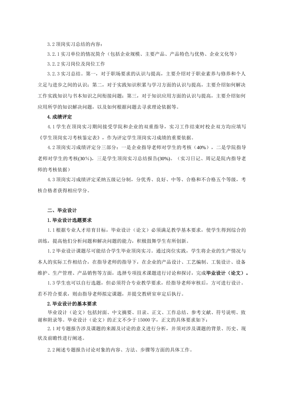 动力系毕业综合实践管理12.9.2_第2页