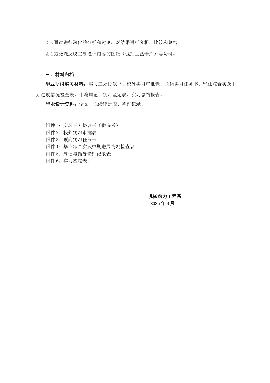 动力系毕业综合实践管理12.9.2_第3页
