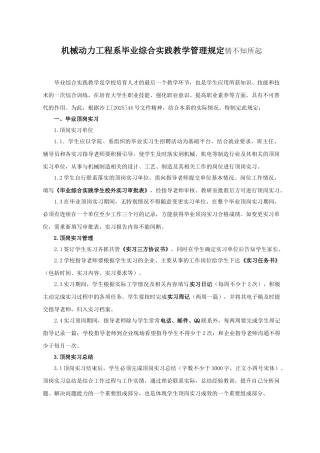 动力系毕业综合实践管理12.9.2