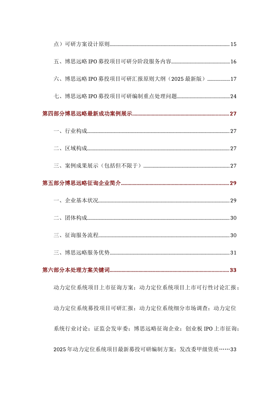 动力定位系统IPO上市咨询最新政策募投可研细分市场调查综合解决方案_第3页