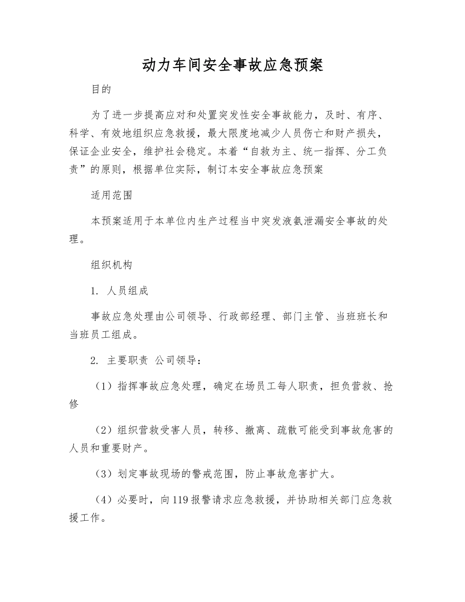 动力车间安全事故应急预案_第2页