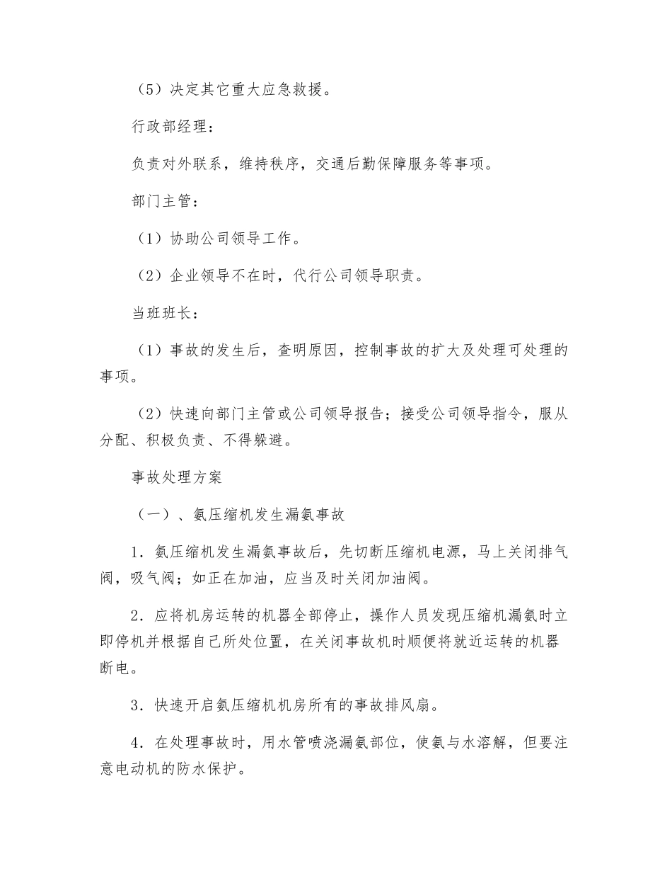 动力车间安全事故应急预案_第3页