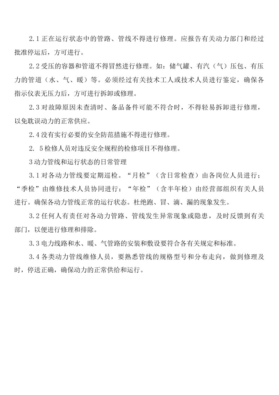 动力车间安全生产制度_第2页