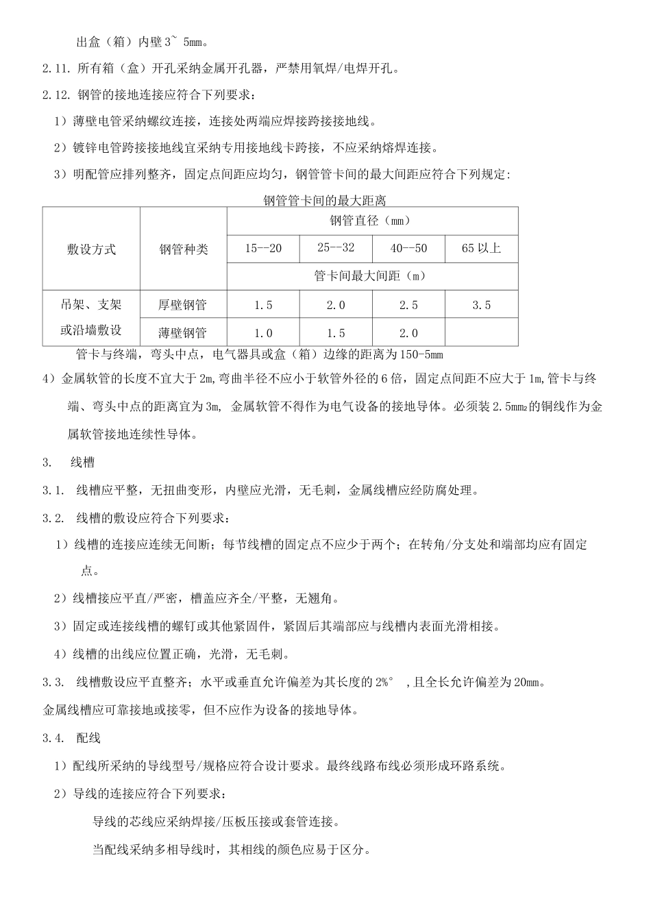 动力系统施工方案_第2页