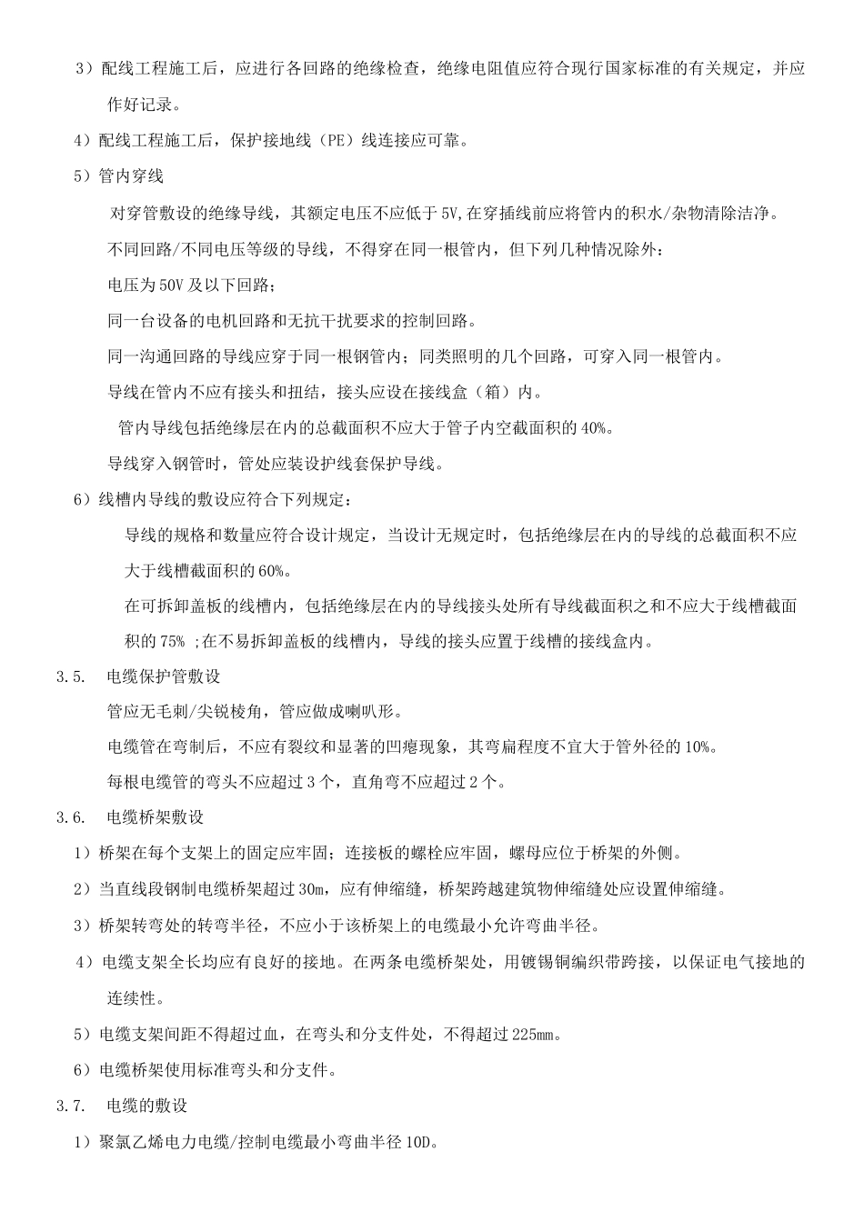 动力系统施工方案_第3页