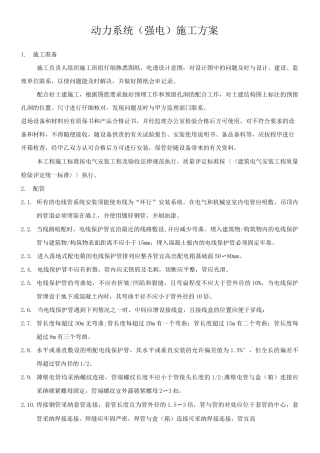 动力系统施工方案