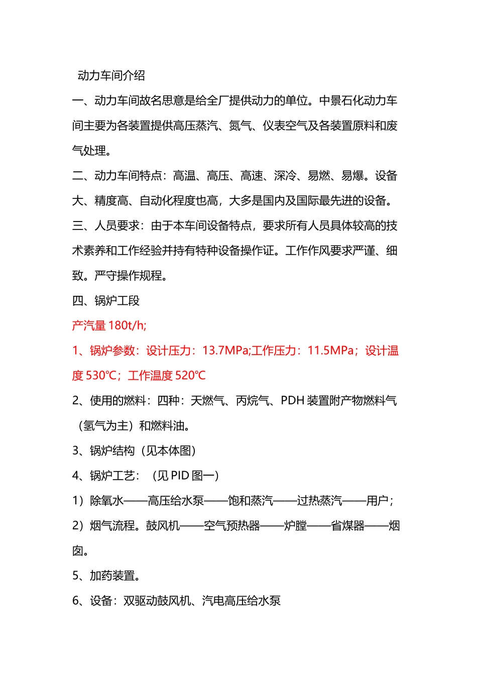 动力车间介绍_第2页