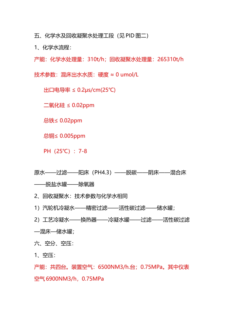 动力车间介绍_第3页