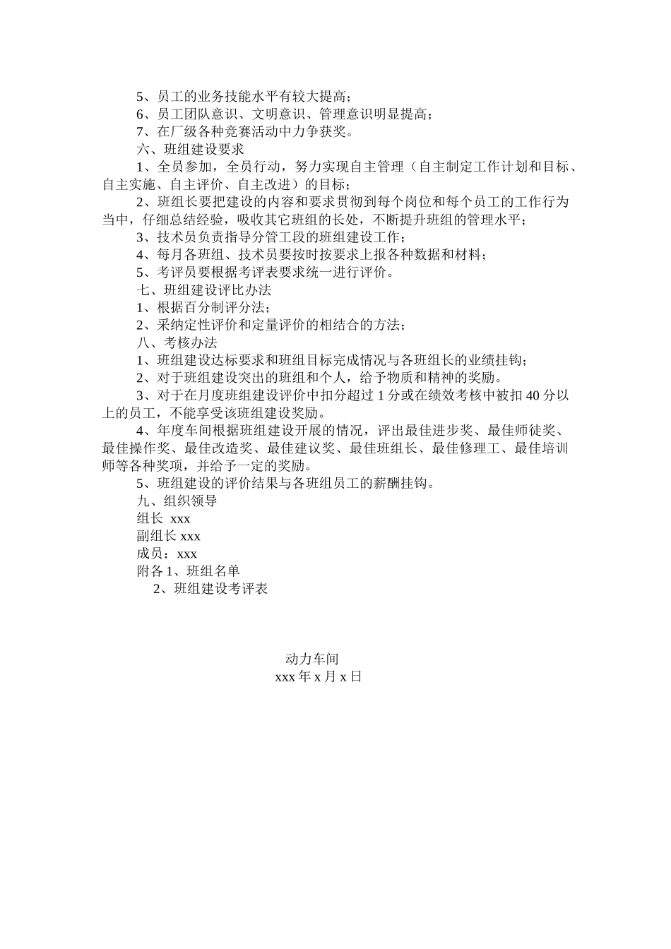 动力车间班组建设方案_第2页