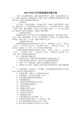 动力车间班组建设方案