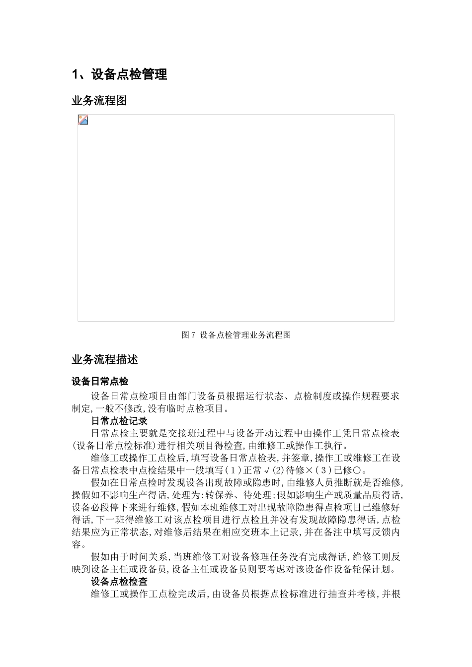 动力设备运行维护管理流程_第2页