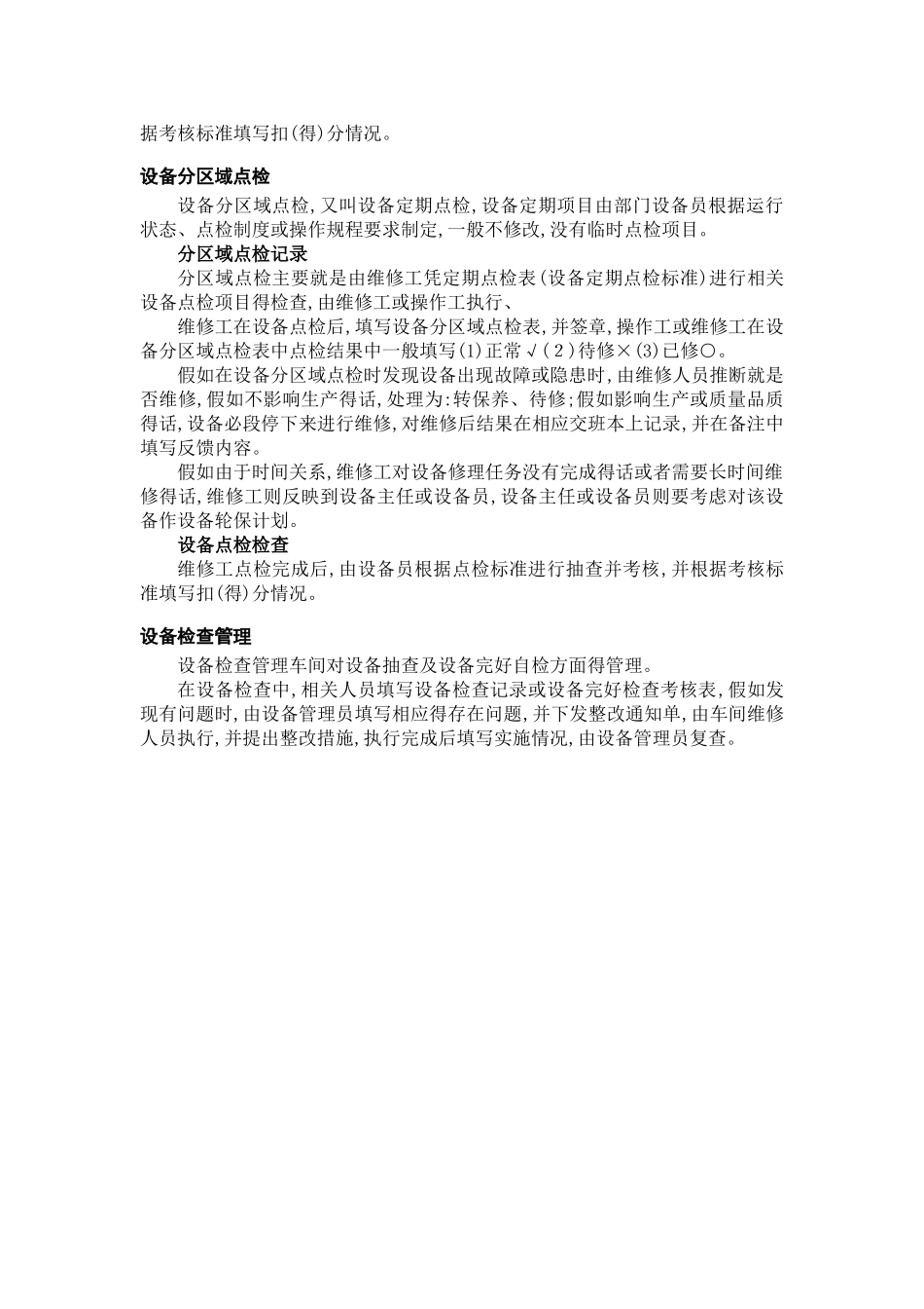 动力设备运行维护管理流程_第3页