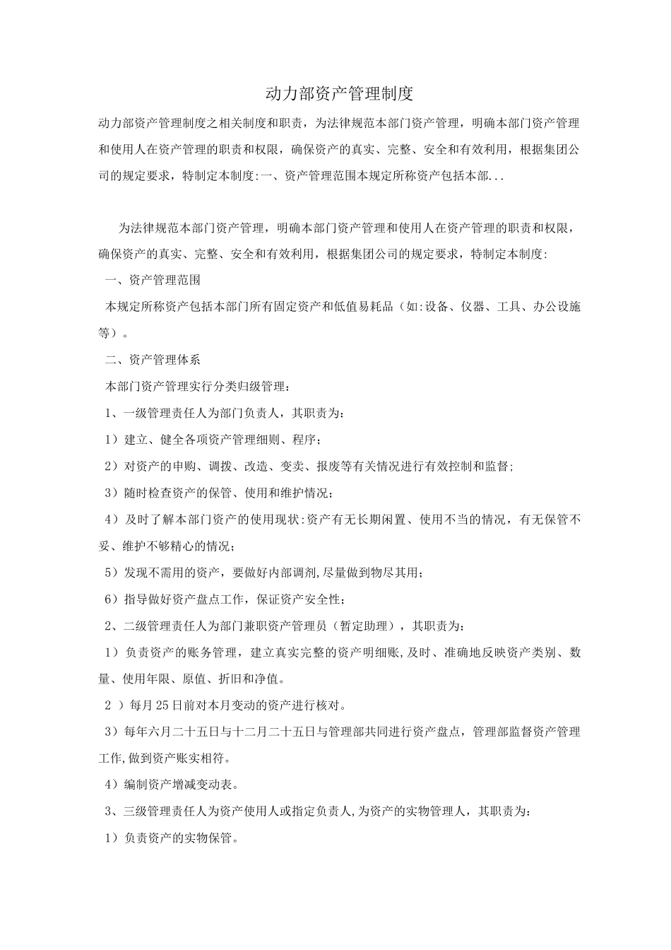 动力部资产管理制度_第1页