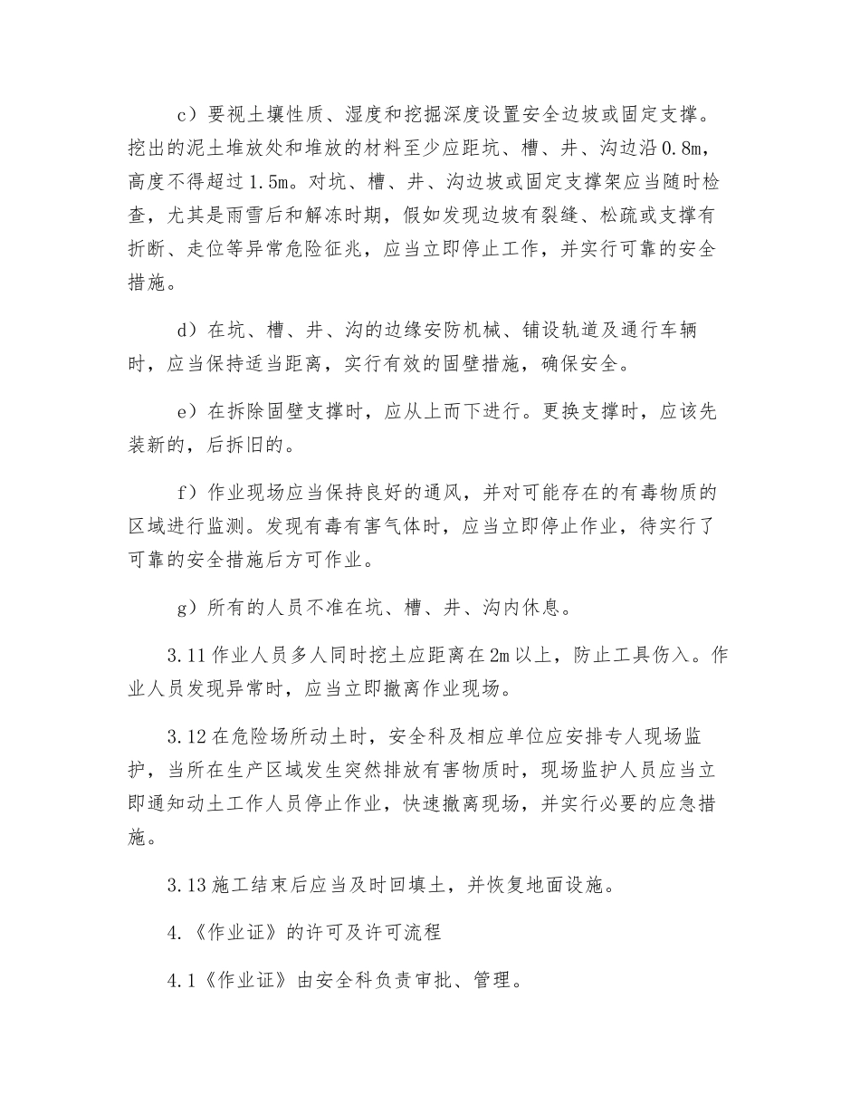 动土作业安全操作规程_第3页