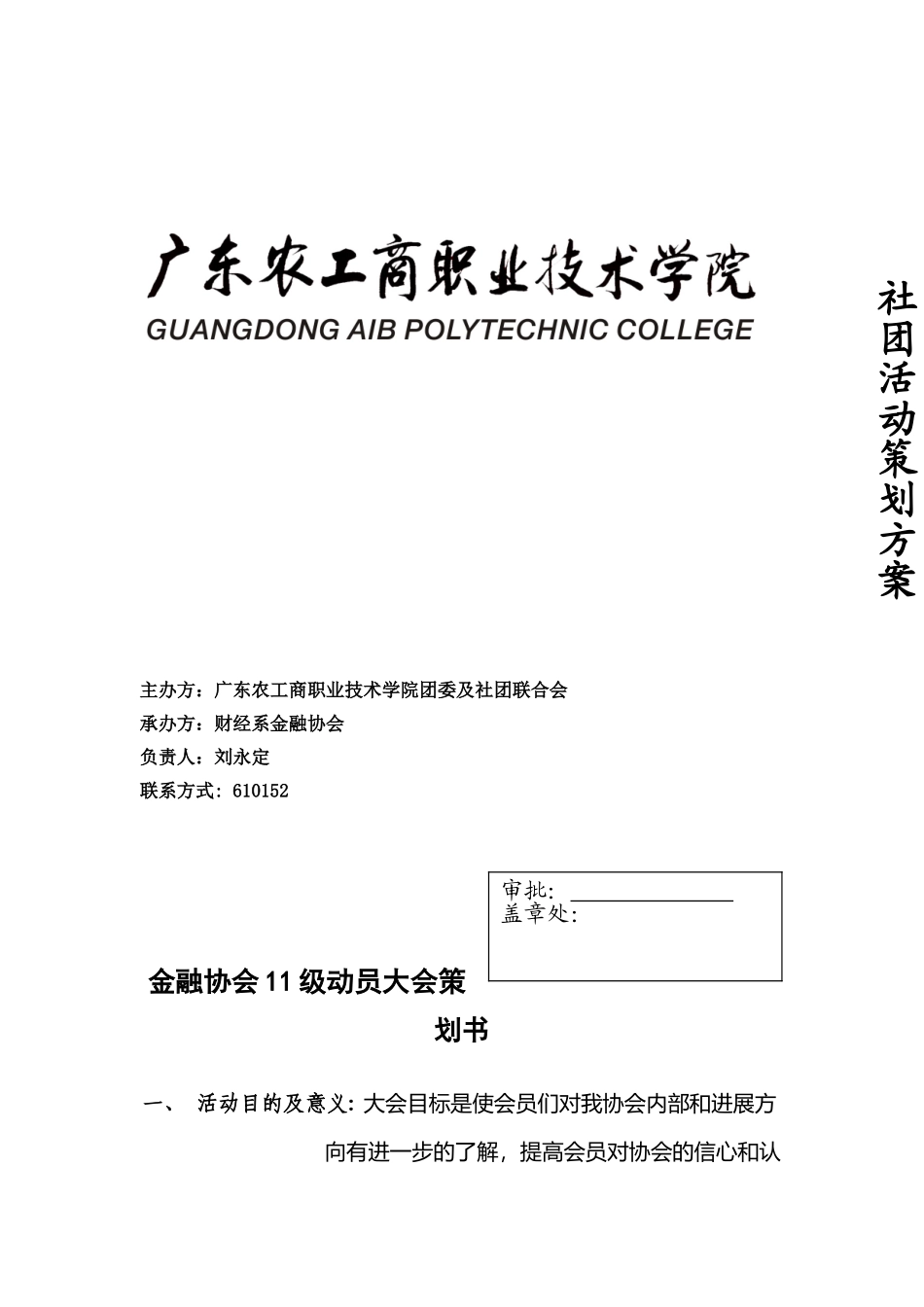 动员大会策划书_第1页