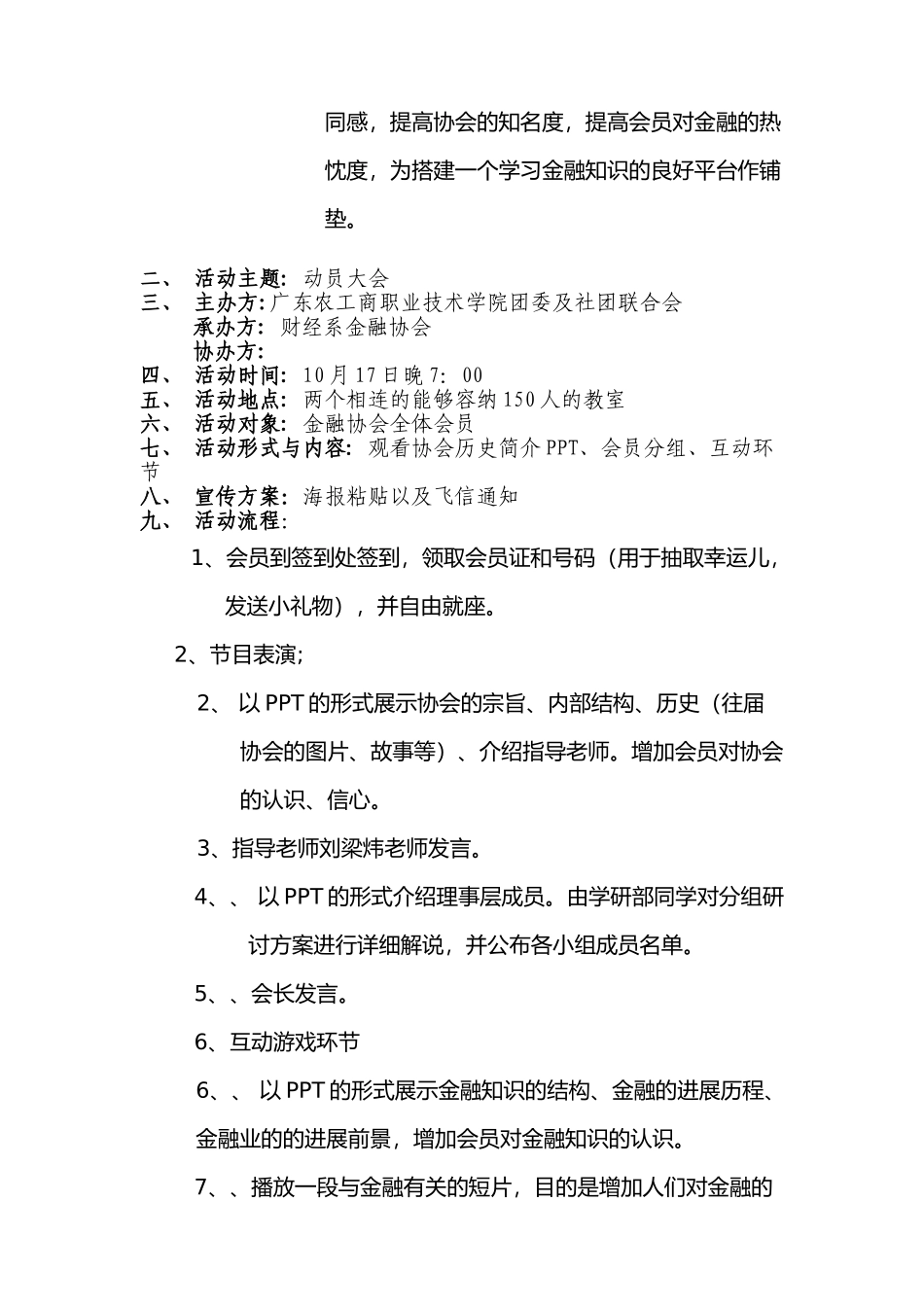 动员大会策划书_第2页