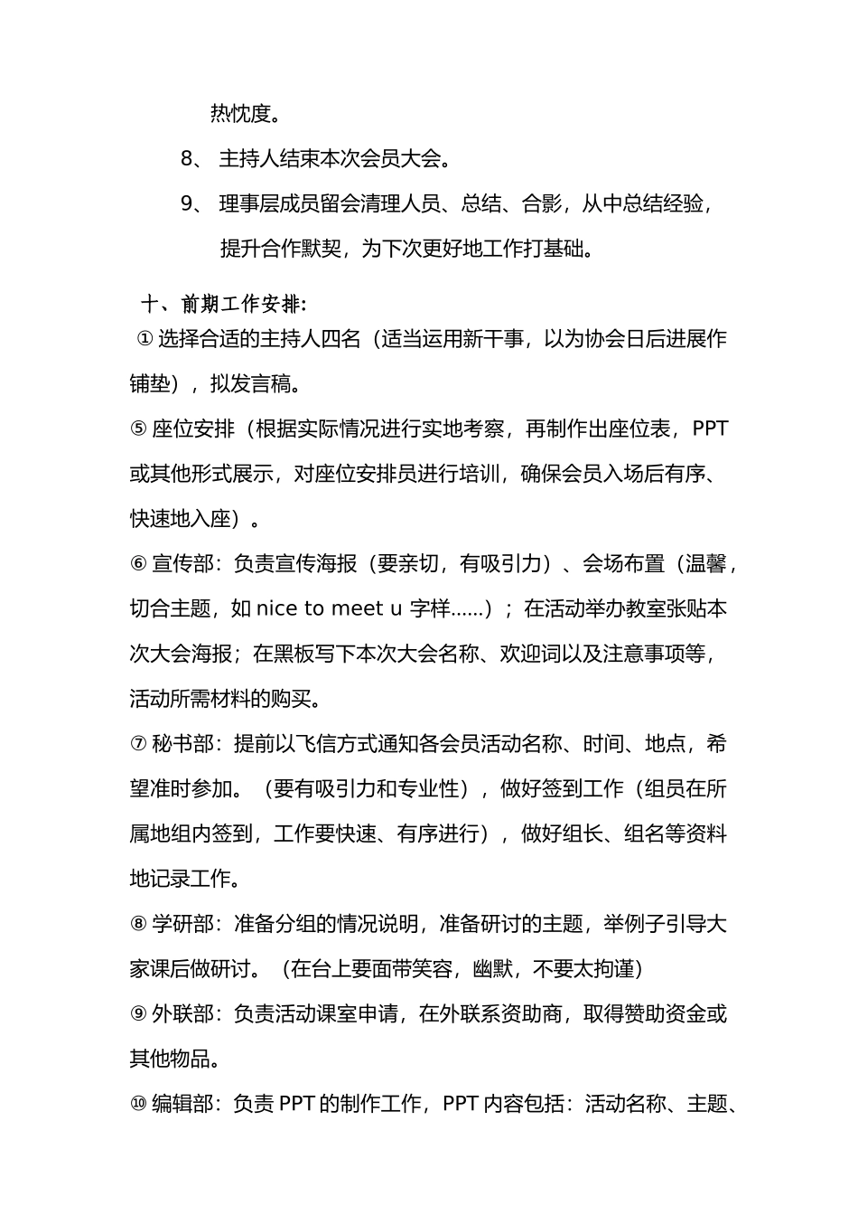动员大会策划书_第3页