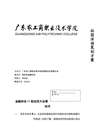 动员大会策划书