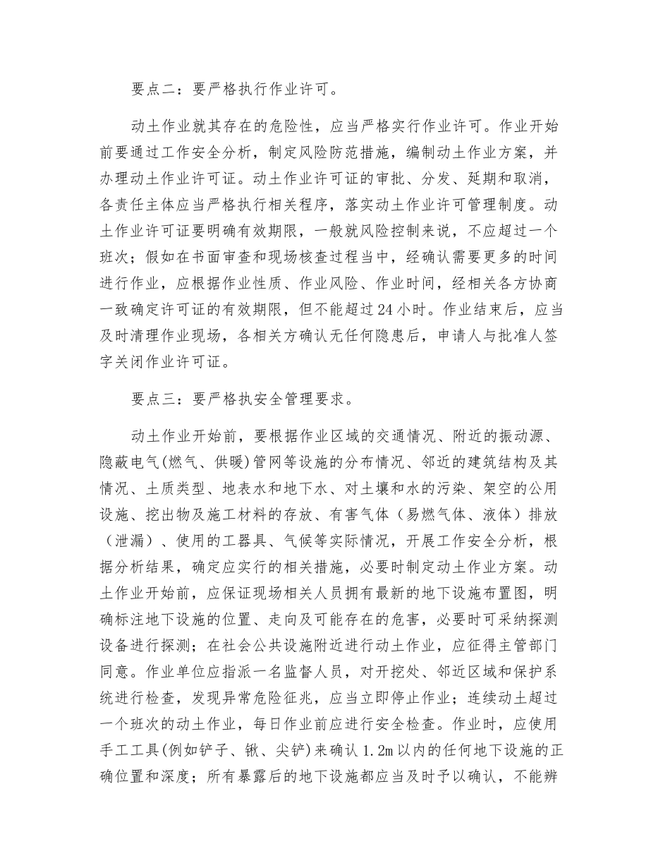 动土作业安全管理“六要点”_第2页