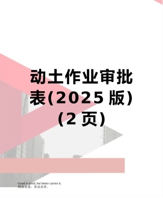 动土作业审批表