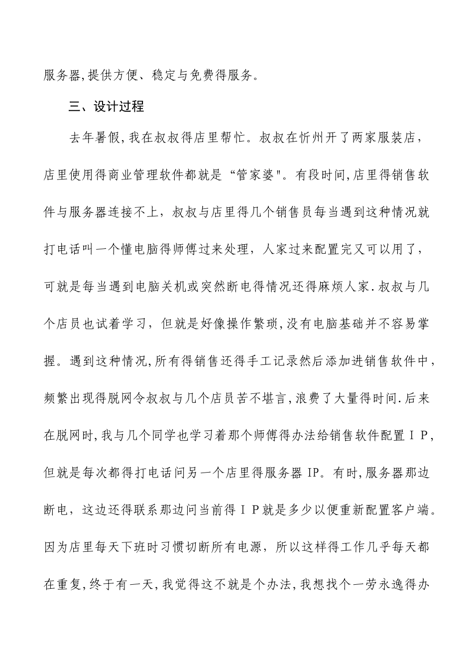 动态IP环境下客户端自动获取服务器地址新方法的研究_第2页