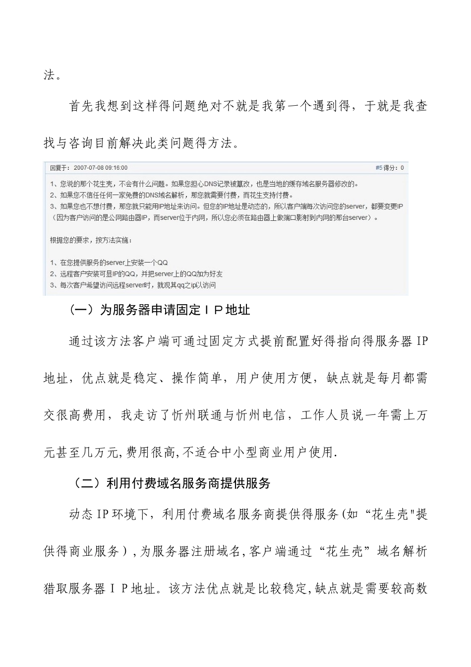 动态IP环境下客户端自动获取服务器地址新方法的研究_第3页