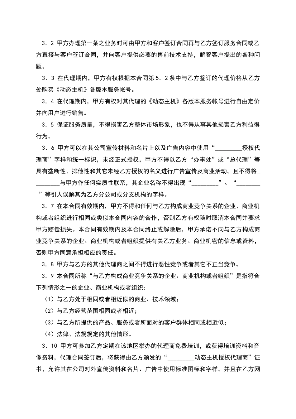 动态主机代理合同_第2页