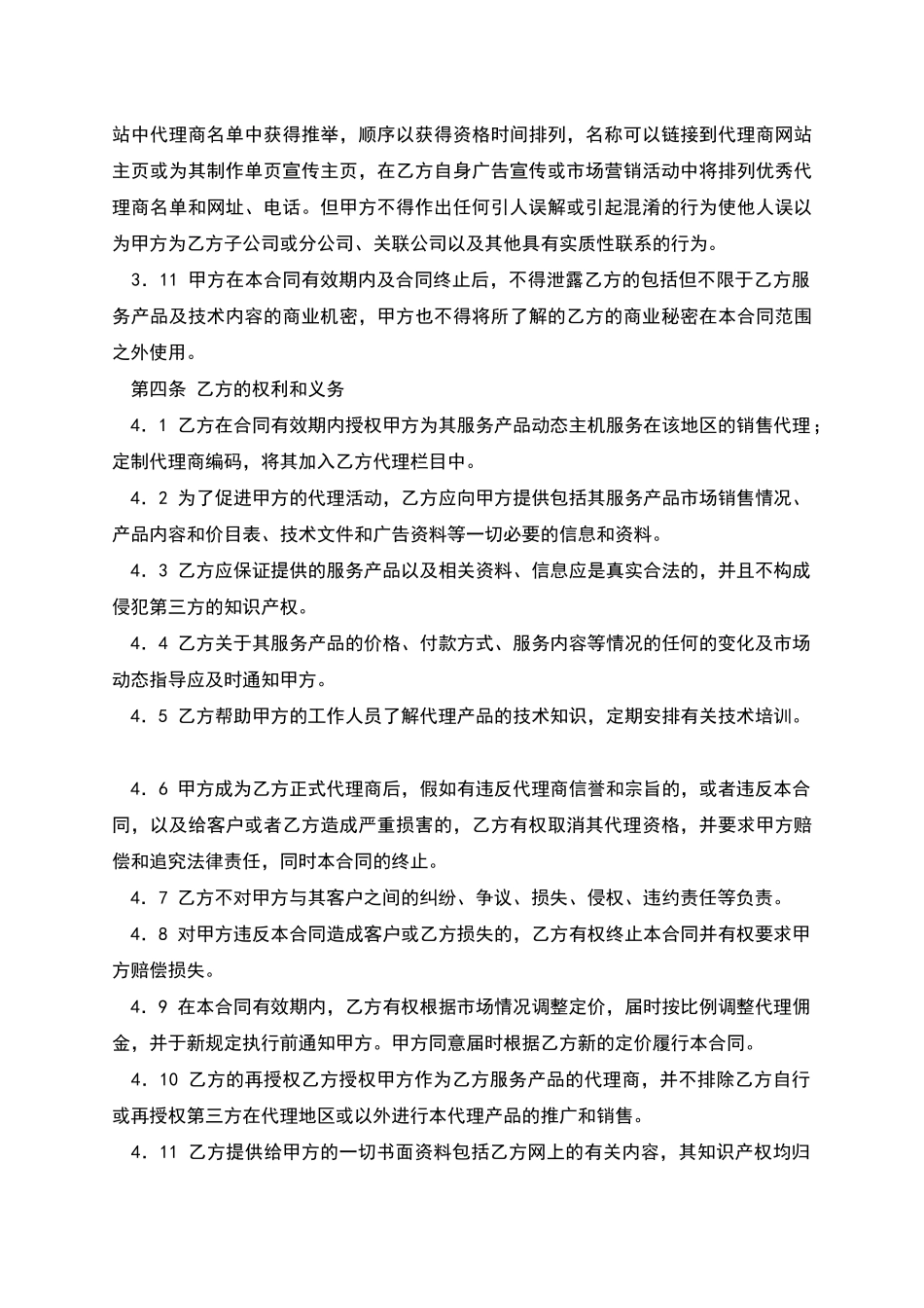 动态主机代理合同_第3页