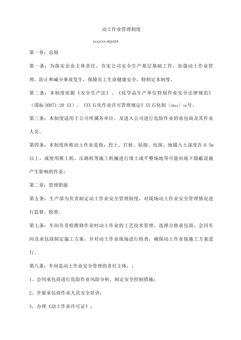 动土作业管理制度_第1页