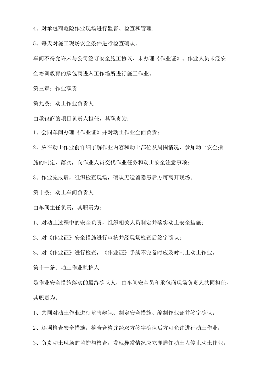 动土作业管理制度_第2页