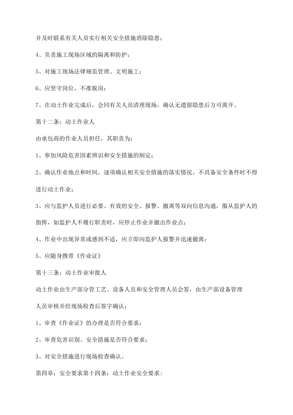动土作业管理制度_第3页