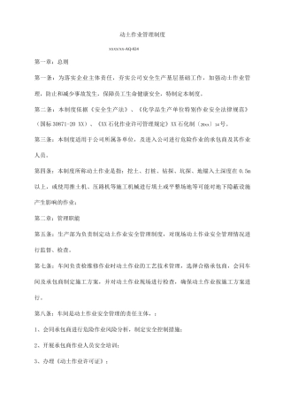 动土作业管理制度