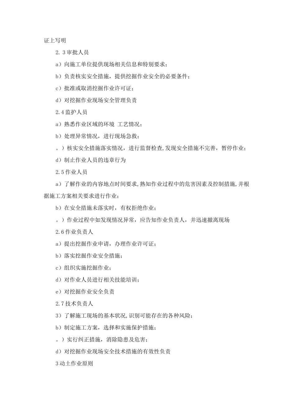 动土作业规定_第2页