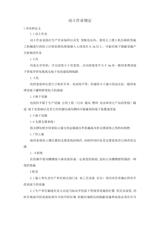 动土作业规定