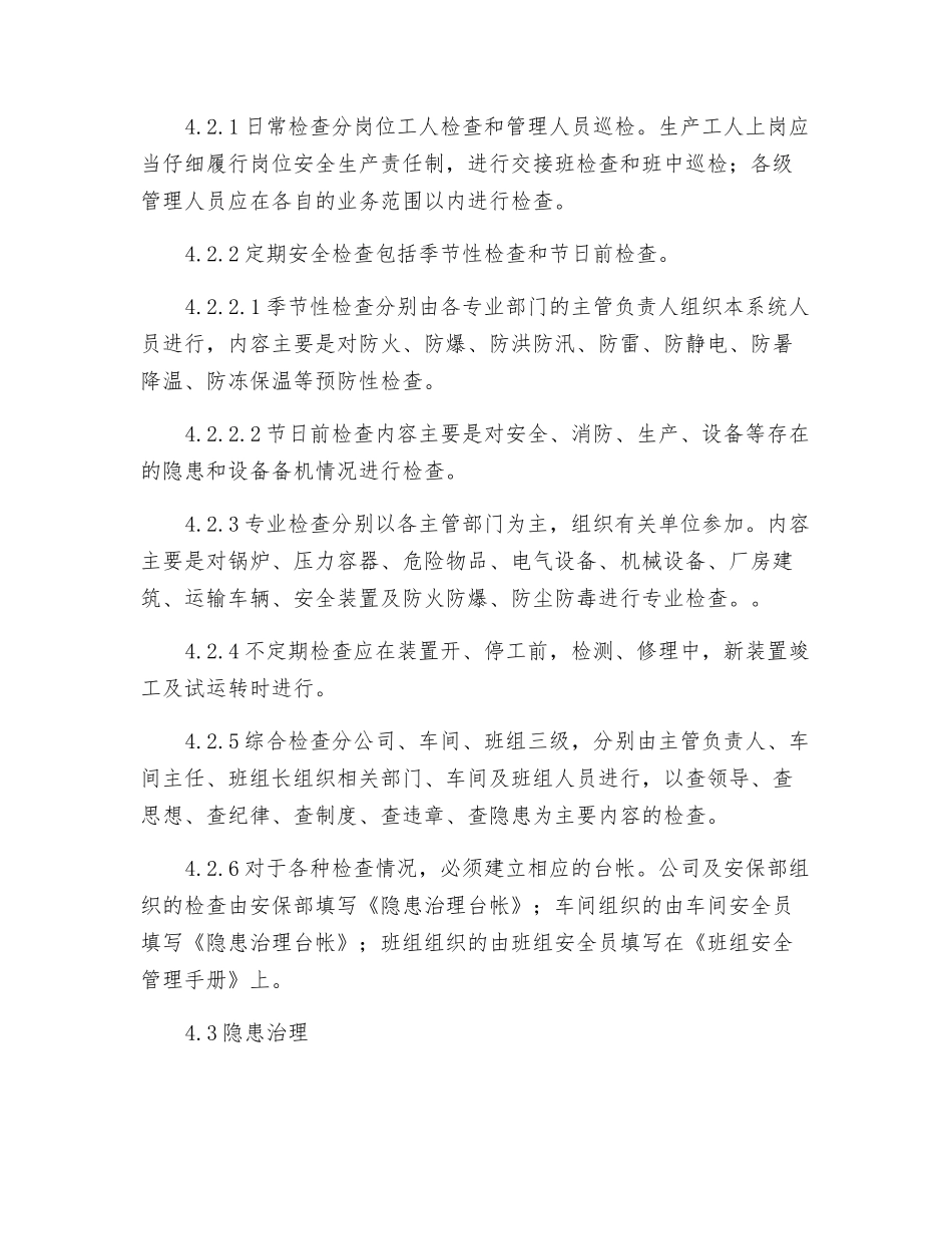 动态安全检查管理制度_第3页
