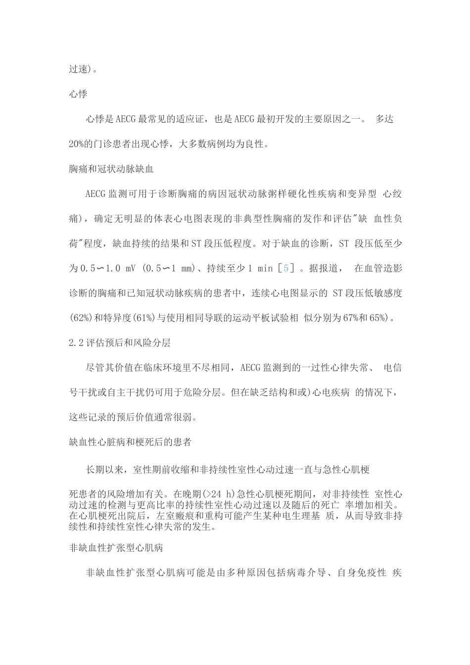动态心电图国际指南和专家共识更新_第3页
