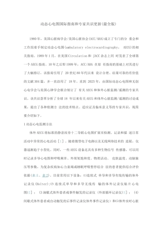 动态心电图国际指南和专家共识更新