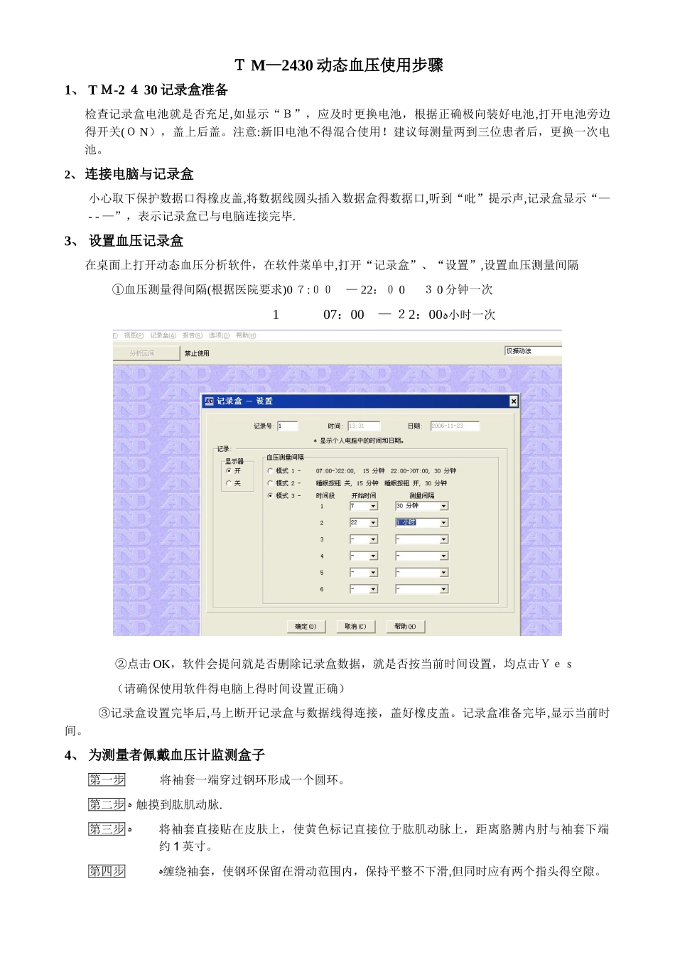 动态血压使用步骤_第1页