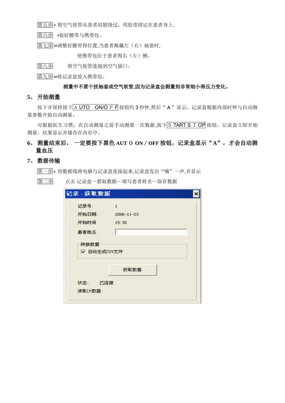动态血压使用步骤_第2页