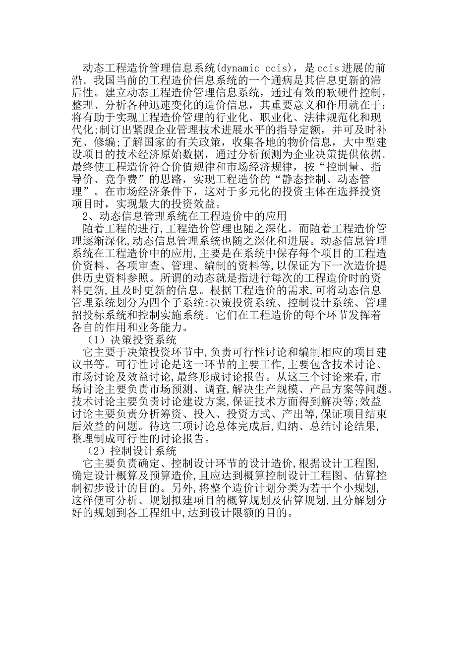 动态工程造价管理信息系统_第3页