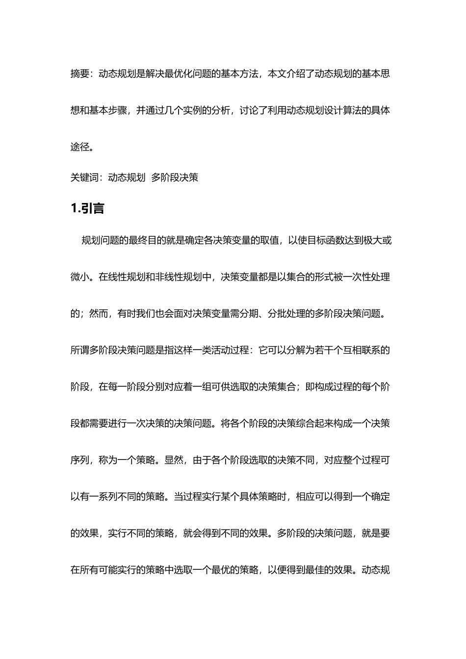 动态规划算法原理与的应用_第3页