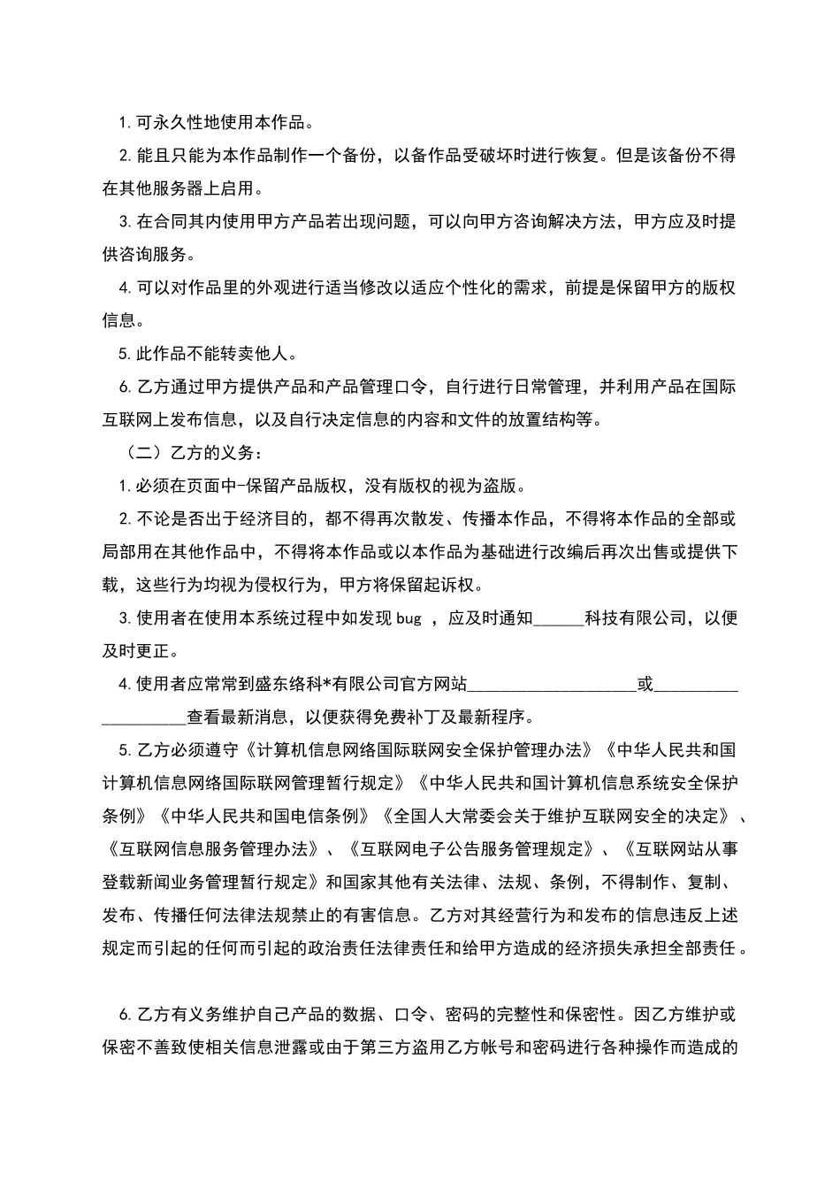 动感购物系统使用协议_第2页