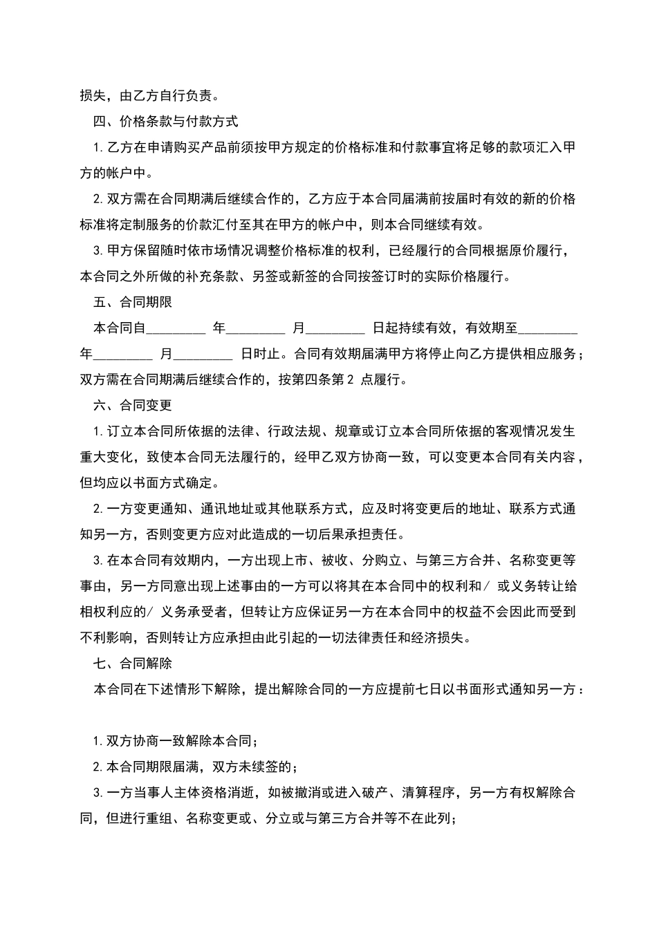 动感购物系统使用协议_第3页
