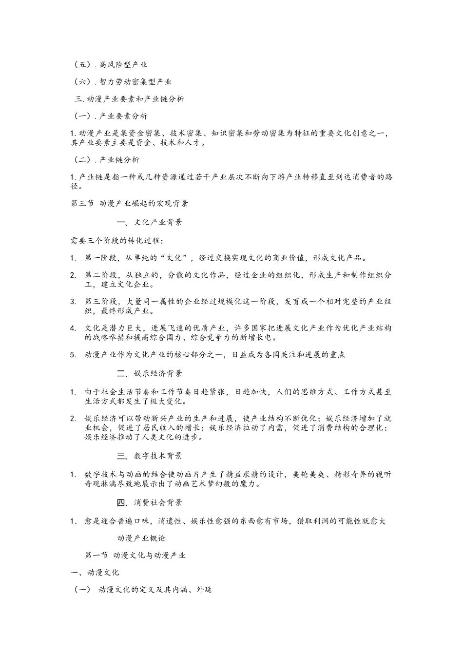 动漫产业概论重点_第2页