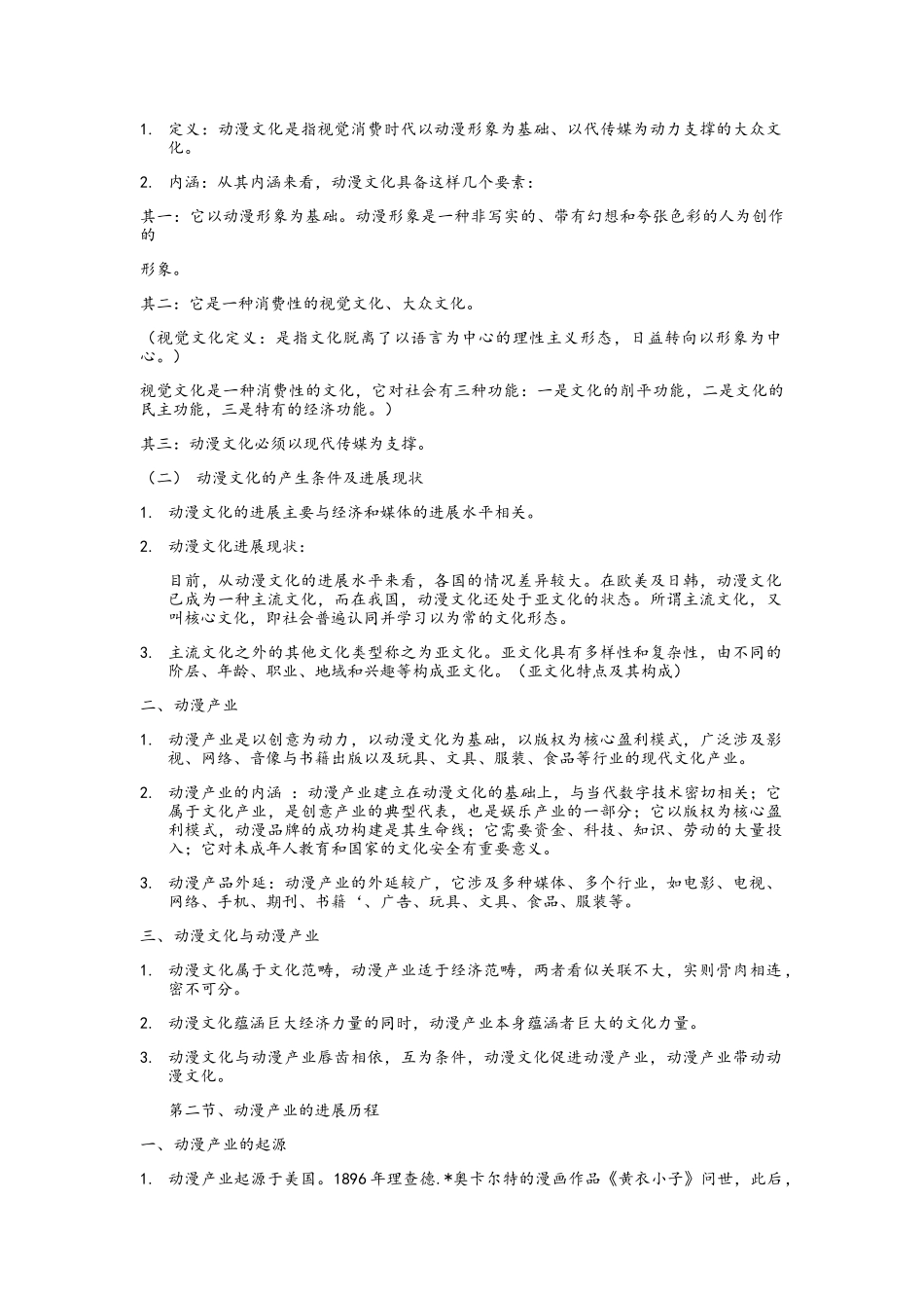 动漫产业概论重点_第3页