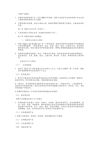 动漫产业概论重点