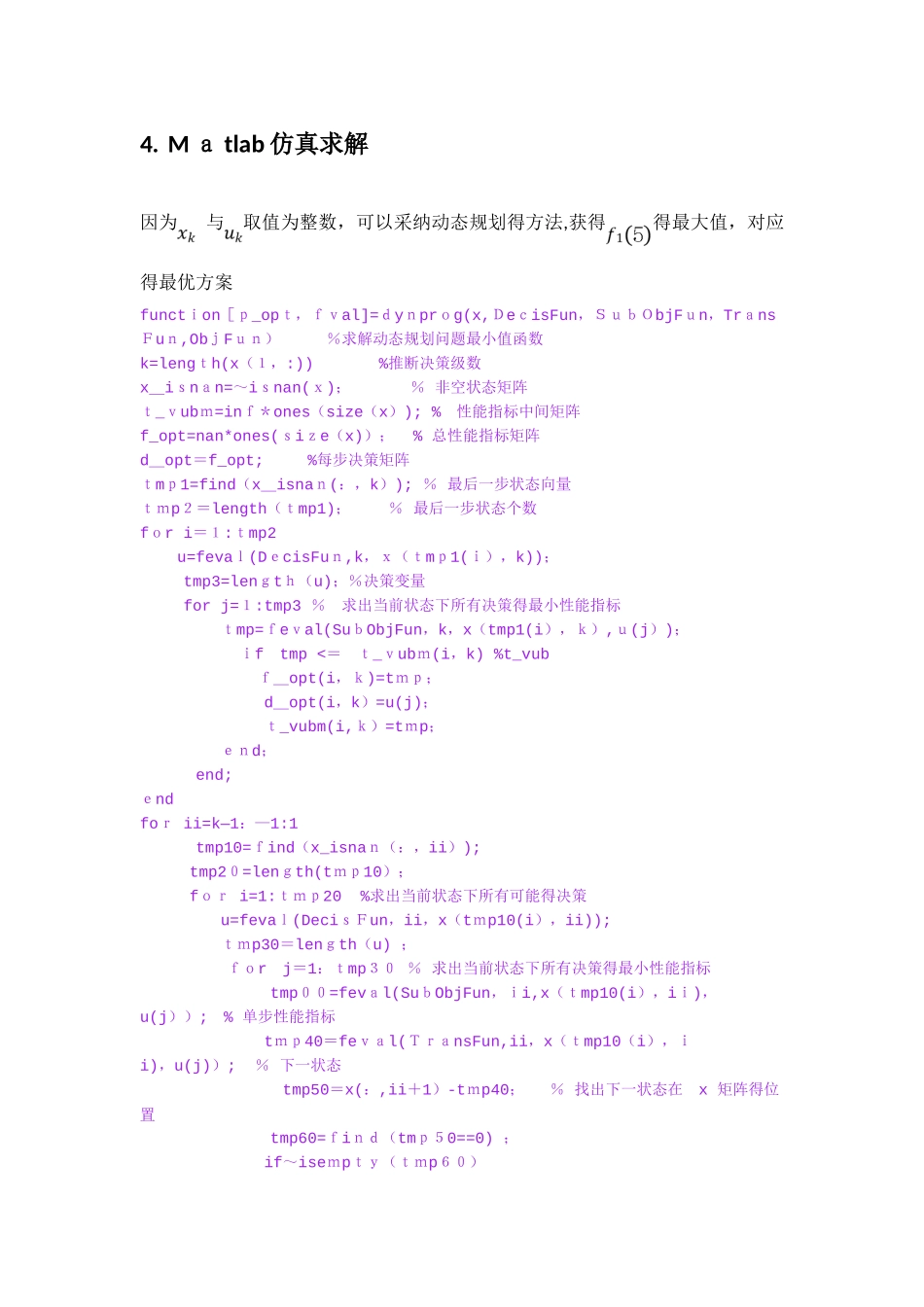 动态规划matlab仿真实例_第3页