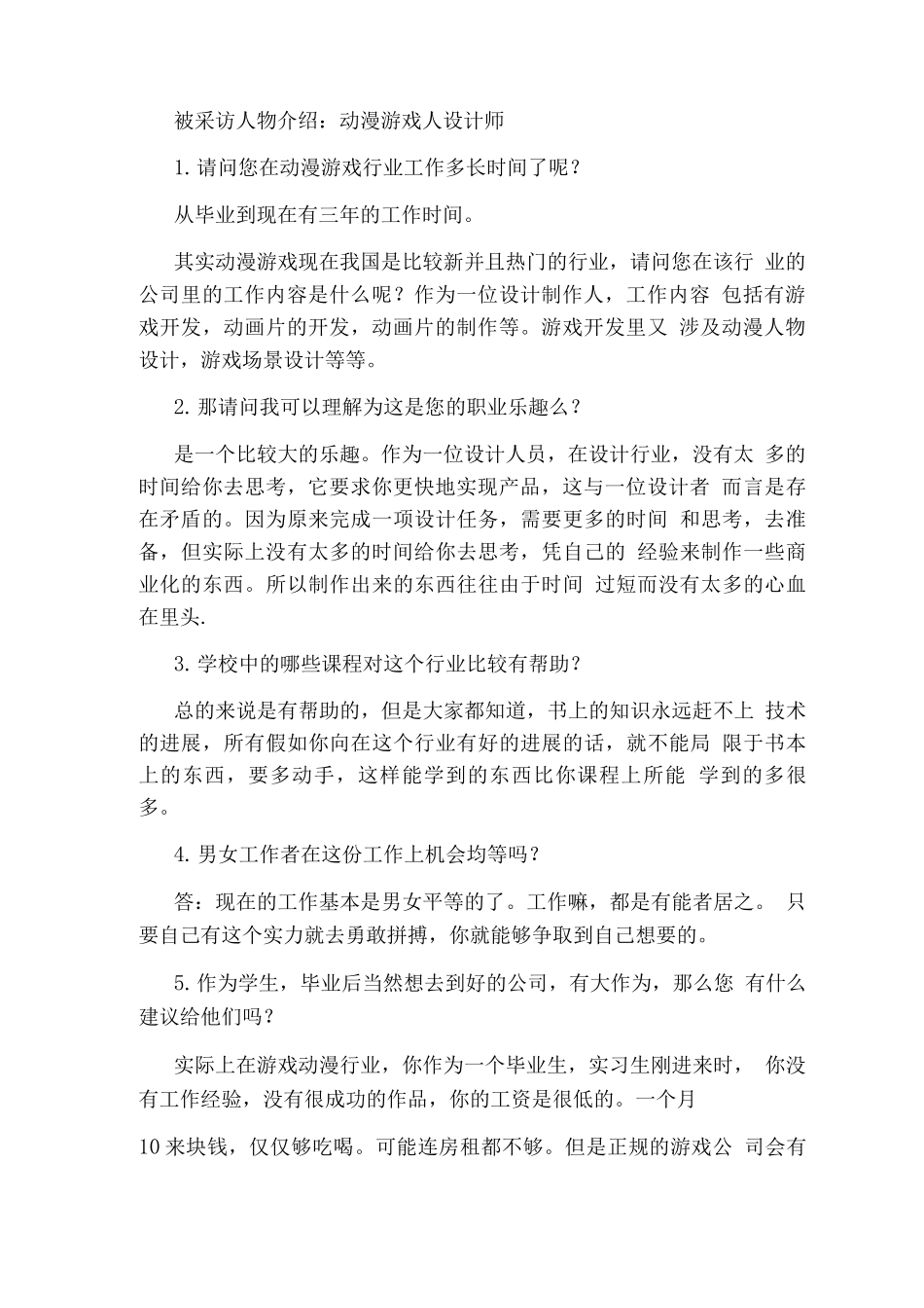 动漫人物设计岗位职责_第2页